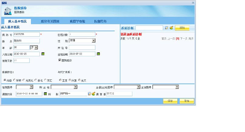 北京利達智通信息技術(shù)有限公司,利達T9系列.醫院感染監控系統
