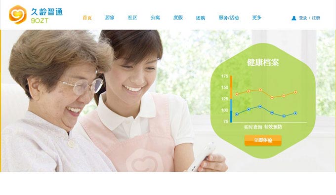 北京利達智通信息技術(shù)有限公司,SaaS-養老平臺