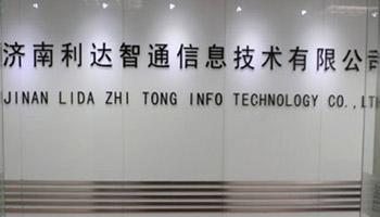 北京利達智通信息技術有限公司,濟南LZT