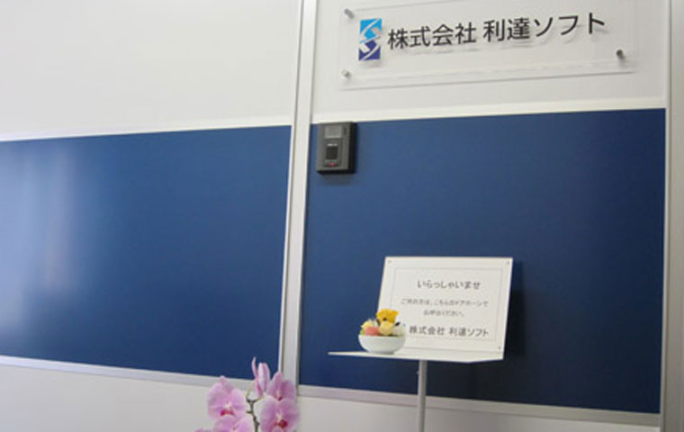 北京利達智通信息技術有限公司,辦公區入口