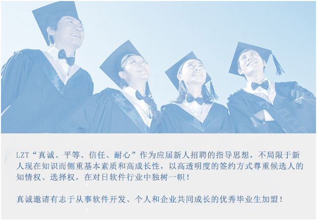 北京利達智通信息技術(shù)有限公司,校園招聘