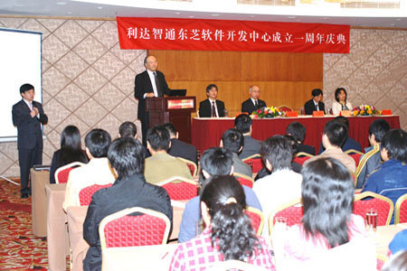 北京利達智通信息技術(shù)有限公司,「利達智通東芝SDC」周年祝典
