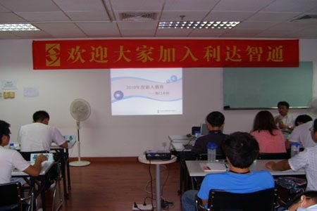 北京利達智通信息技術(shù)有限公司,2010年新人研修終了