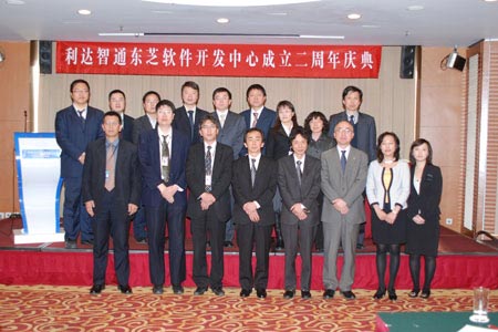 北京利達智通信息技術(shù)有限公司,「利達智通東芝SDC創(chuàng  )立」二周年祝典
