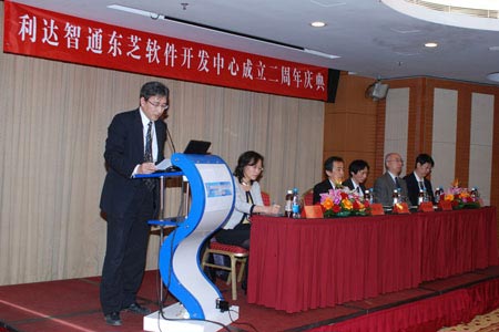 北京利達智通信息技術(shù)有限公司,「利達智通東芝SDC創(chuàng  )立」二周年祝典