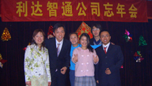 北京利達智通信息技術(shù)有限公司,2005年利達智通忘年會(huì )