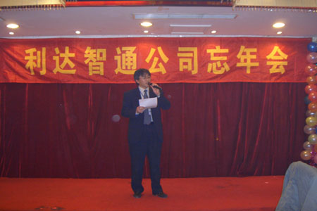 北京利達智通信息技術(shù)有限公司,社長(cháng)挨拶の様子