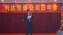 北京利達智通信息技術(shù)有限公司,2007年利達智通忘年會(huì )