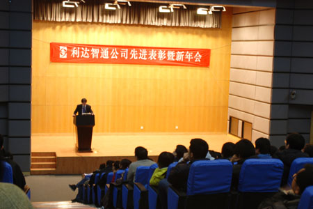 北京利達智通信息技術(shù)有限公司,年度総括報告の様子