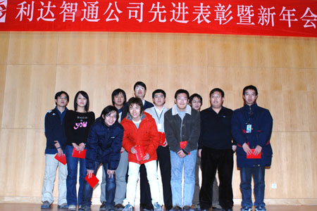 北京利達智通信息技術(shù)有限公司,模範社員代表の記念撮影