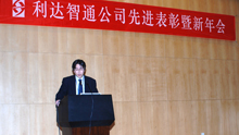 北京利達智通信息技術(shù)有限公司,2008年利達智通新年會(huì )