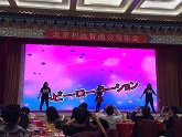 北京利達智通信息技術(shù)有限公司,2015年利達智通年會(huì )